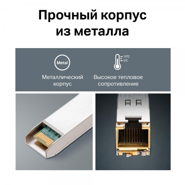 TP-Link SFP‑модуль 1000BASE-T RJ45 TP-Link SFP‑модуль 1000BASE-T RJ45