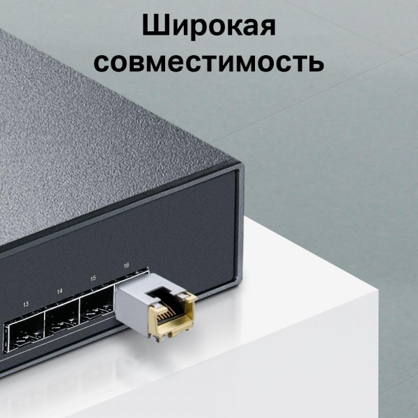 TP-Link SFP‑модуль 1000BASE-T RJ45 TP-Link SFP‑модуль 1000BASE-T RJ45