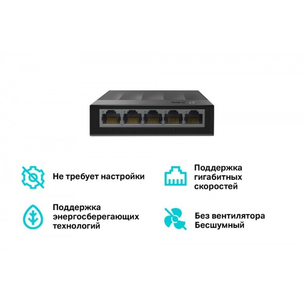 TP-Link Настольный коммутатор с 5 гигабитными портами