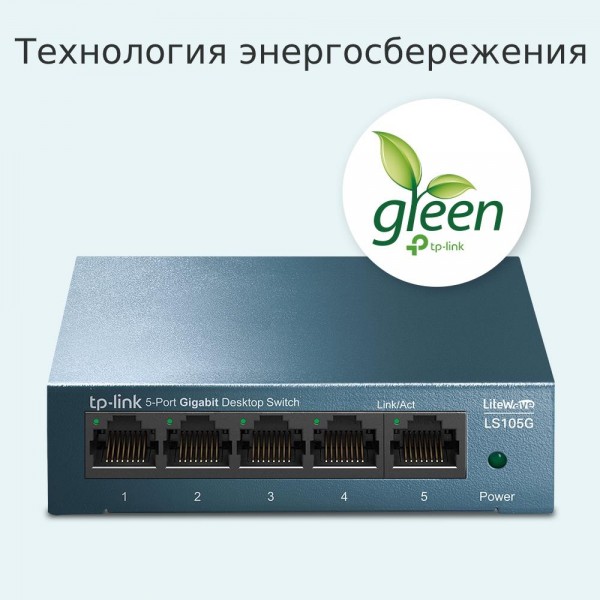 TP-Link Настольный коммутатор с 5 гигабитными портами