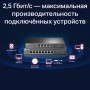 TP-Link Настольный коммутатор с 8 портами 2,5 Гбит/с TP-Link Настольный коммутатор с 8 портами 2,5 Гбит/с