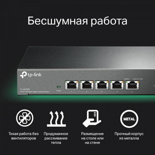 TP-Link Настольный коммутатор с 5 портами 10 Гбит/с TP-Link Настольный коммутатор с 5 портами 10 Гбит/с