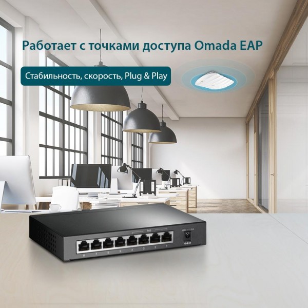 TP-Link Настольный коммутатор с 8 гигабитными портами (4 порта PoE+) TP-Link Настольный коммутатор с 8 гигабитными портами (4 порта PoE+)