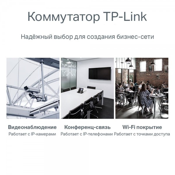 TP-Link Коммутатор Easy Smart с 18 гигабитными портами RJ45 (16 портов PoE+) и 2 комбинированными гигабитными портами RJ45/SFP