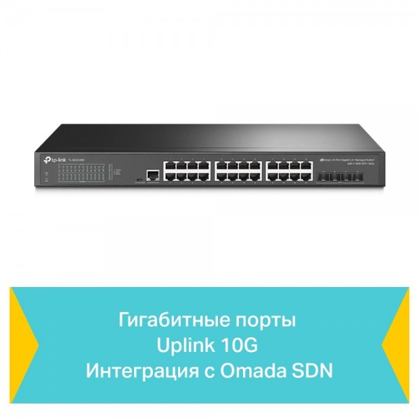 TP-Link Управляемый коммутатор JetStream уровня 2+ с 24 гигабитными портами RJ45 и 4 портами SFP+ 10 Гбит/с TP-Link Управляемый коммутатор JetStream уровня 2+ с 24 гигабитными портами RJ45 и 4 портами SFP+ 10 Гбит/с