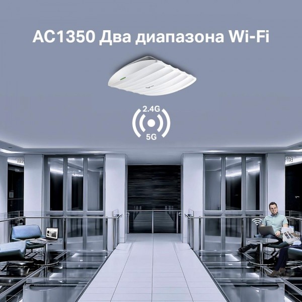 TP-Link Потолочная точка доступа Wi‑Fi AC1350 TP-Link Потолочная точка доступа Wi‑Fi AC1350