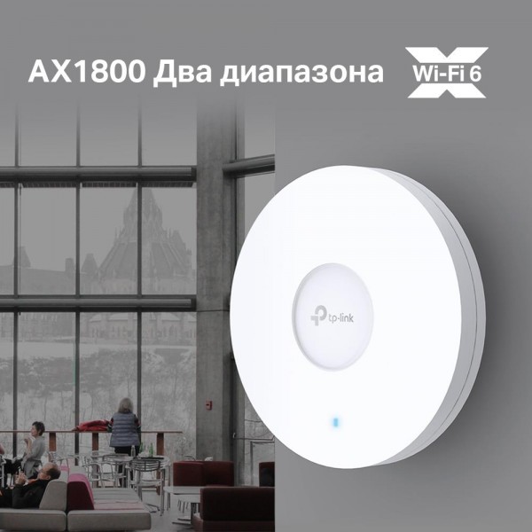 TP-Link AX1800 Потолочная двухдиапазонная точка доступа Wi‑Fi 6 с MU‑MIMO