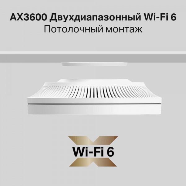 TP-Link Потолочная точка доступа Wi‑Fi AX3600 TP-Link Потолочная точка доступа Wi‑Fi AX3600
