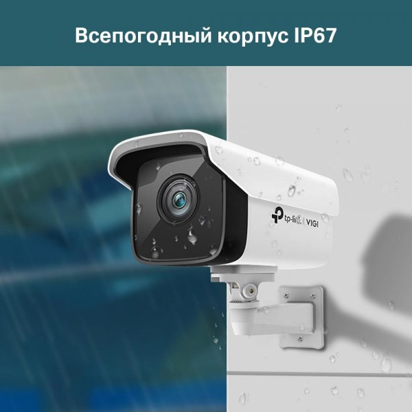 TP-Link Уличная цилиндрическая камера 3 Мп