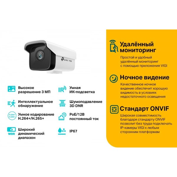 TP-Link Уличная цилиндрическая камера 3 Мп