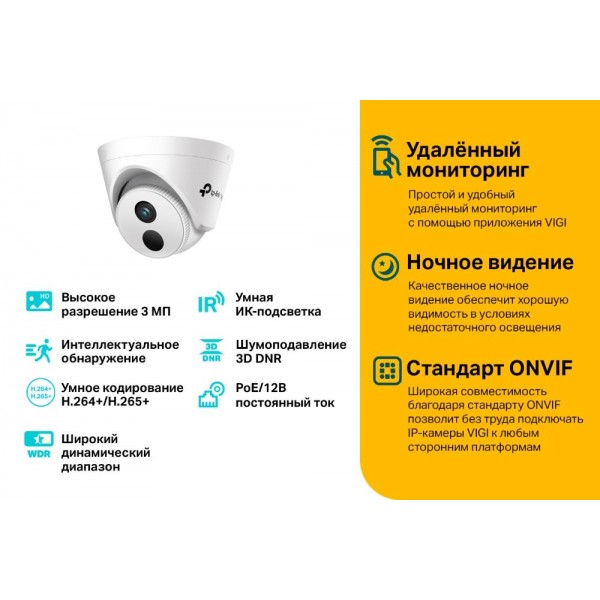 TP-Link Турельная камера 3 Мп TP-Link Турельная камера 3 Мп