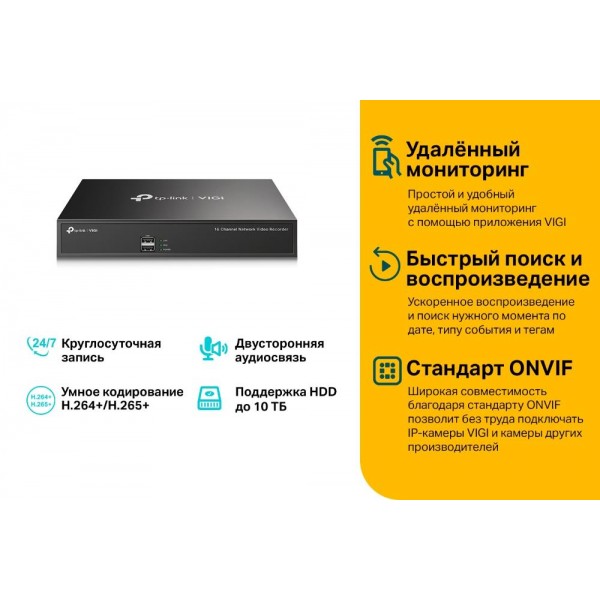 TP-Link 16‑канальный сетевой видеорегистратор