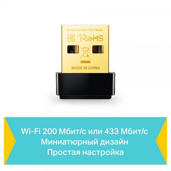 TP-Link Сверхкомпактный двухдиапазонный USB-адаптер с поддержкой Wi-Fi AC600 TP-Link Сверхкомпактный двухдиапазонный USB-адаптер с поддержкой Wi-Fi AC600