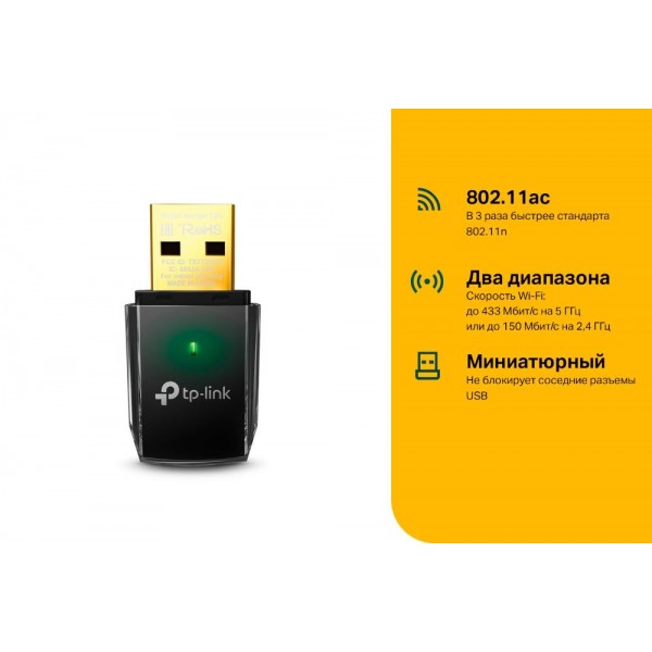 TP-Link Компактный двухдиапазонный USB‑адаптер с поддержкой Wi-Fi AC600