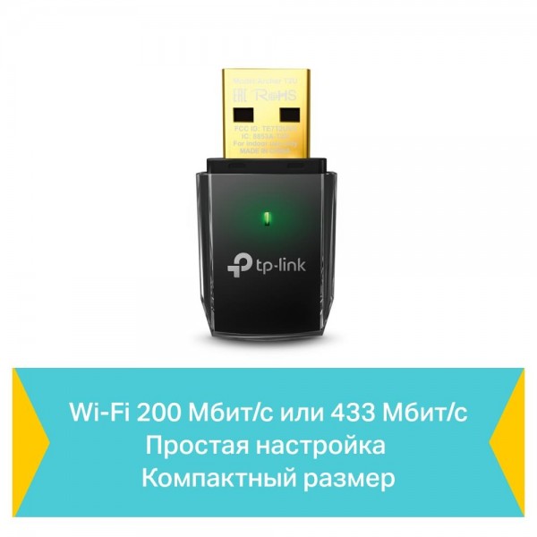 TP-Link Компактный двухдиапазонный USB‑адаптер с поддержкой Wi-Fi AC600