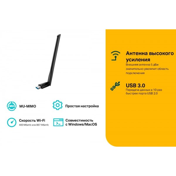 TP-Link Двухдиапазонный USB‑адаптер высокого усиления с поддержкой Wi‑Fi AC1300