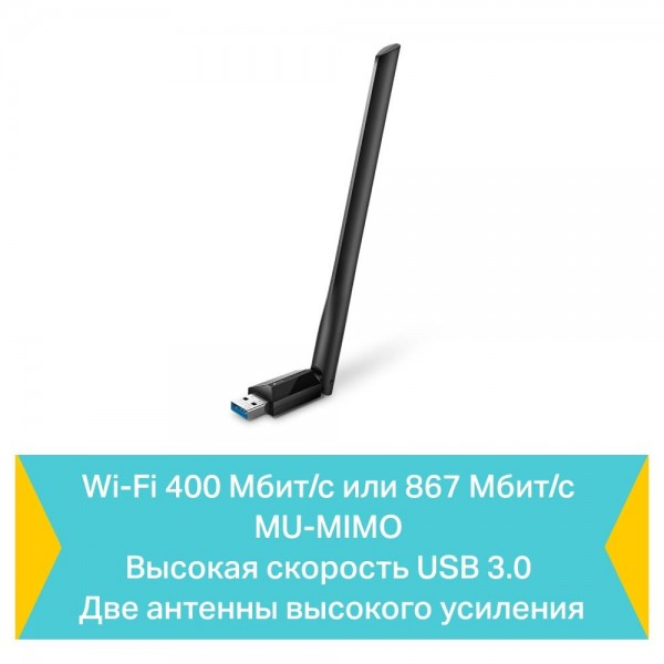 TP-Link Двухдиапазонный USB‑адаптер высокого усиления с поддержкой Wi‑Fi AC1300