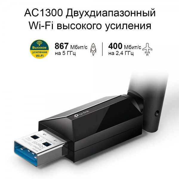 TP-Link Двухдиапазонный USB‑адаптер высокого усиления с поддержкой Wi‑Fi AC1300