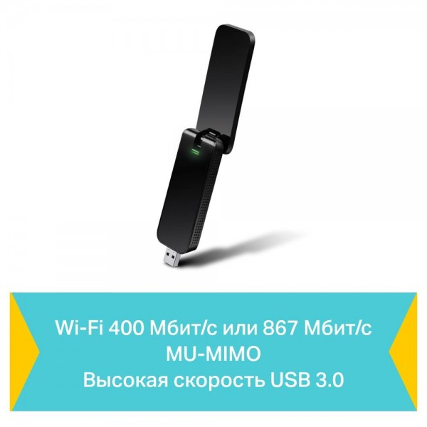 TP-Link AC1300 Двухдиапазонный Wi‑Fi USB‑адаптер TP-Link AC1300 Двухдиапазонный Wi‑Fi USB‑адаптер