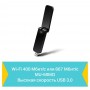 TP-Link Двухдиапазонный USB‑адаптер с поддержкой Wi‑Fi  AC1300