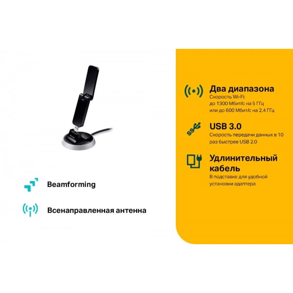 TP-Link Двухдиапазонный USB‑адаптер высокого усиления с поддержкой Wi-Fi AC1900