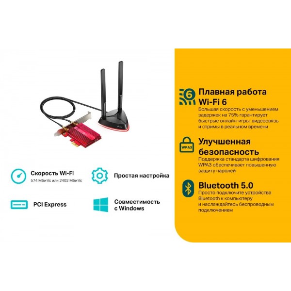 TP-Link Двухдиапазонный адаптер PCI Express с поддержкой Wi-Fi AX3000 и Bluetooth 5.0 TP-Link Двухдиапазонный адаптер PCI Express с поддержкой Wi-Fi AX3000 и Bluetooth 5.0