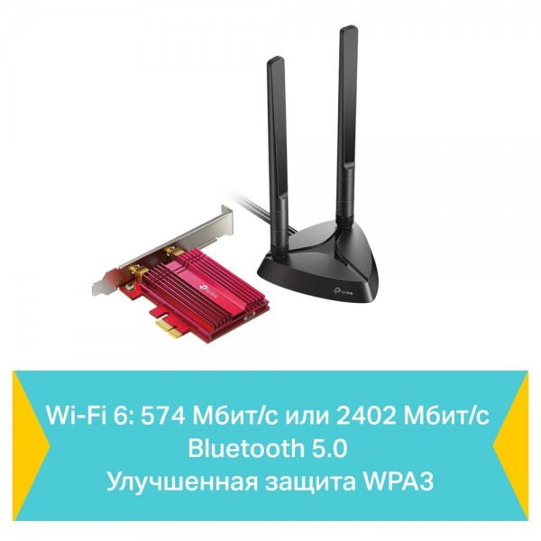 TP-Link Двухдиапазонный адаптер PCI Express с поддержкой Wi-Fi AX3000 и Bluetooth 5.0 TP-Link Двухдиапазонный адаптер PCI Express с поддержкой Wi-Fi AX3000 и Bluetooth 5.0
