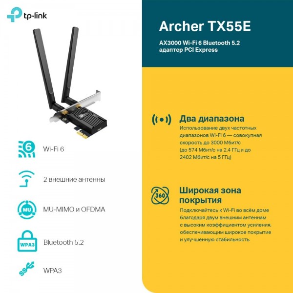 TP-Link Двухдиапазонный адаптер PCI Express с поддержкой Wi-Fi AX3000 и Bluetooth 5.2