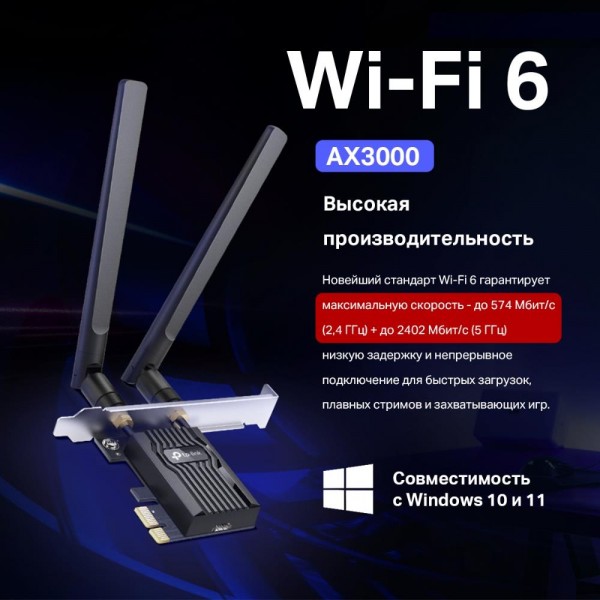 TP-Link Двухдиапазонный адаптер PCI Express с поддержкой Wi-Fi AX3000 и Bluetooth 5.2