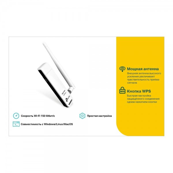 TP-Link USB-адаптер высокого усиления с поддержкой Wi-Fi N150