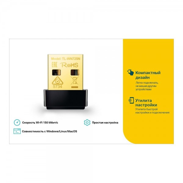 TP-Link Сверхкомпактный USB‑адаптер с поддержкой Wi-Fi N150