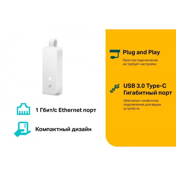 TP-Link Сетевой адаптер USB Type‑C/RJ45 Gigabit Ethernet