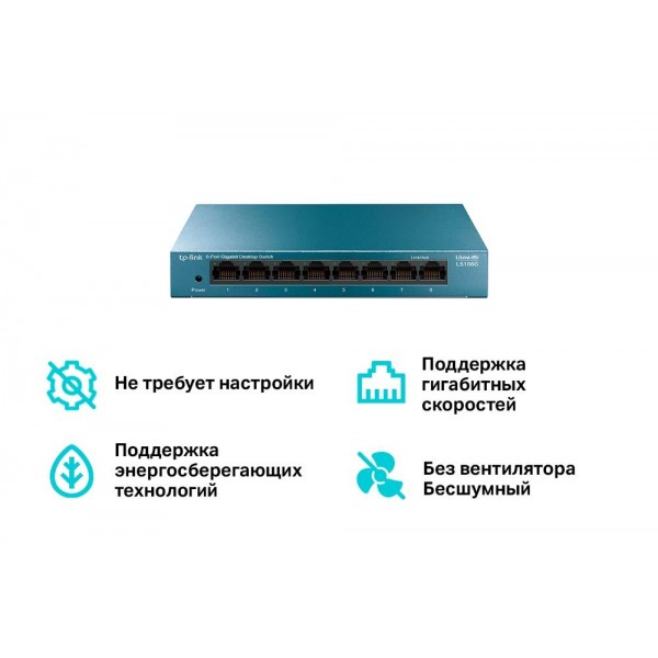 TP-Link Настольный коммутатор с 8 гигабитными портами TP-Link Настольный коммутатор с 8 гигабитными портами