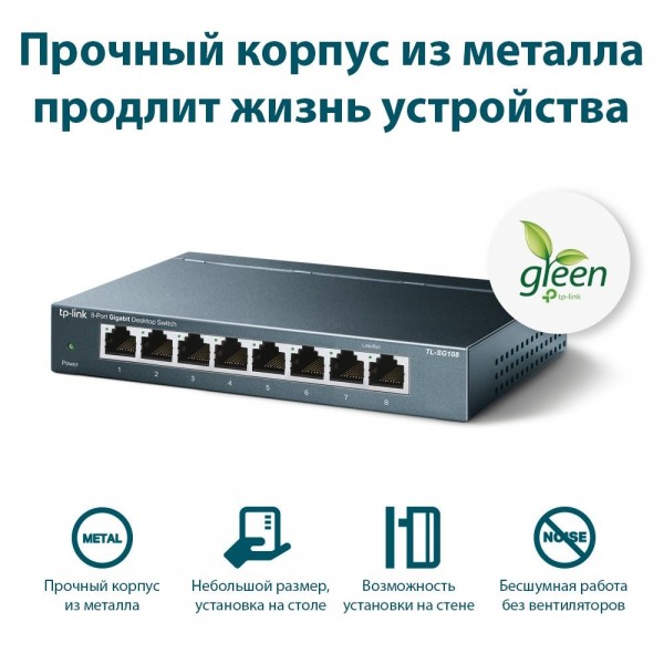 TP-Link 8-портовый 10/100/1000 Мбит/с настольный коммутатор