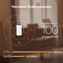 TP-Link Mesh-модуль AC1200