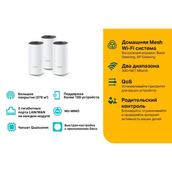 TP-Link Mesh-система AC1200 TP-Link Mesh-система AC1200