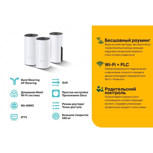 TP-Link Гибридная Mesh-система AC1200 + AV1000 TP-Link Гибридная Mesh-система AC1200 + AV1000