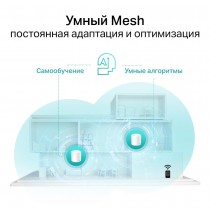 TP-Link AX3000 Домашняя Mesh Wi-Fi система