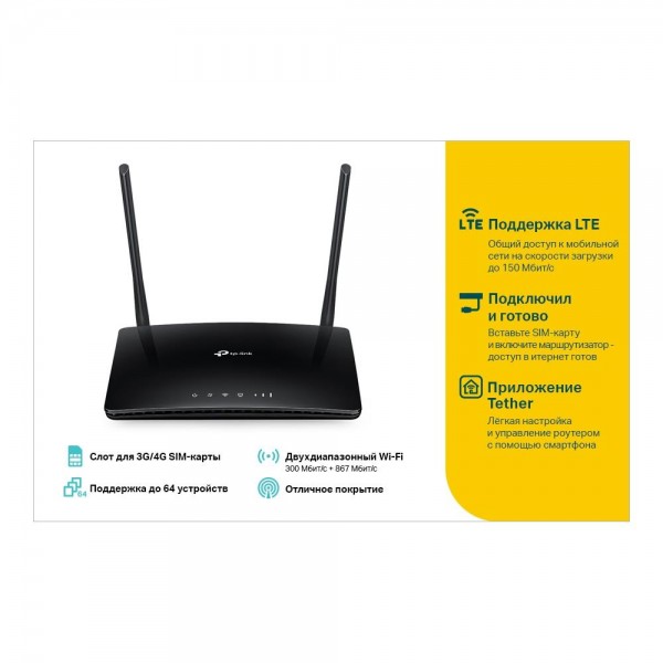 TP-Link AC1200 Двухдиапазонный 4G LTE Wi-Fi роутер TP-Link AC1200 Двухдиапазонный 4G LTE Wi-Fi роутер