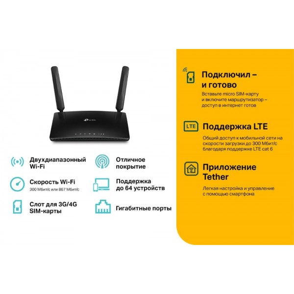 TP-Link AC1200 Двухдиапазонный гигабитный 4G+ Cat6 Wi‑Fi роутер TP-Link AC1200 Двухдиапазонный гигабитный 4G+ Cat6 Wi‑Fi роутер