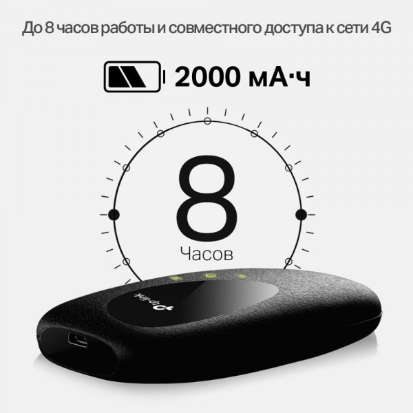 TP-Link LTE-Advanced Мобильный Wi-Fi роутер TP-Link LTE-Advanced Мобильный Wi-Fi роутер