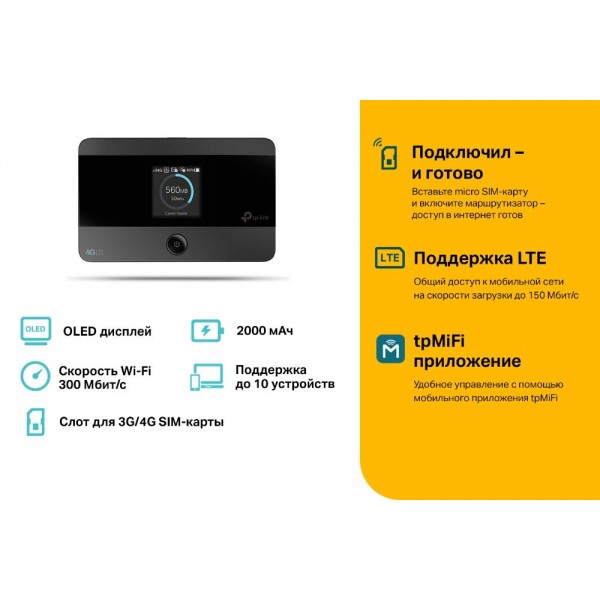TP-Link LTE-Advanced Мобильный Wi-Fi роутер TP-Link LTE-Advanced Мобильный Wi-Fi роутер