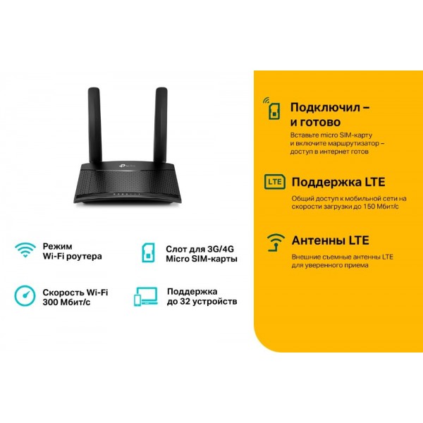TP-Link N300 4G LTE Wi-Fi роутер TP-Link N300 4G LTE Wi-Fi роутер