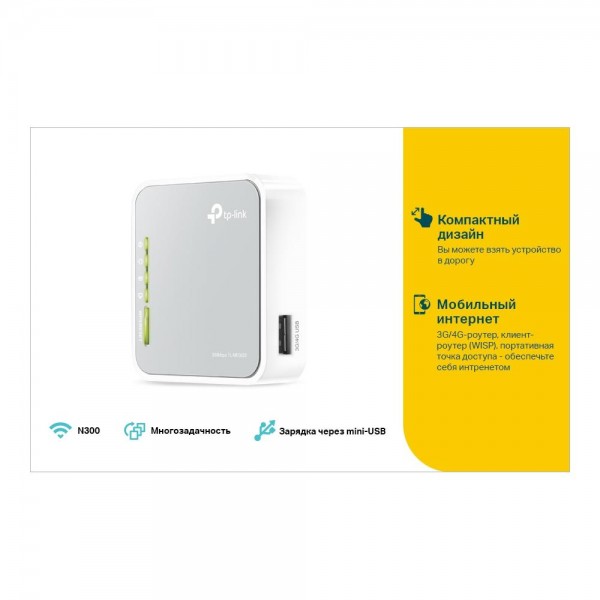 TP-Link Портативный Wi-Fi роутер N300 с поддержкой 3G/4G TP-Link Портативный Wi-Fi роутер N300 с поддержкой 3G/4G