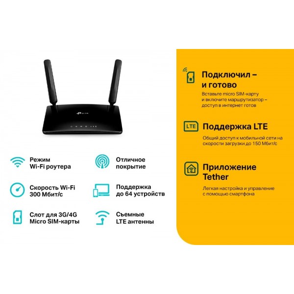 TP-Link N300 4G LTE Wi-Fi роутер TP-Link N300 4G LTE Wi-Fi роутер