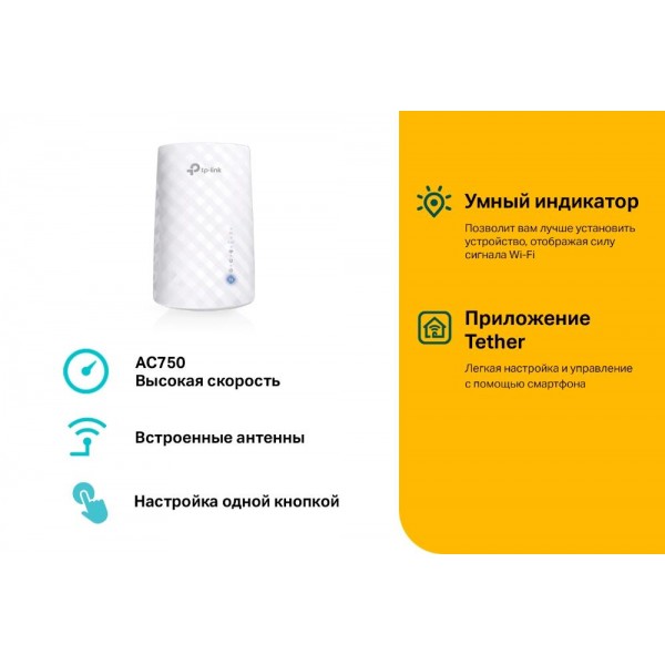 TP-Link Усилитель Wi-Fi сигнала AC750 TP-Link Усилитель Wi-Fi сигнала AC750