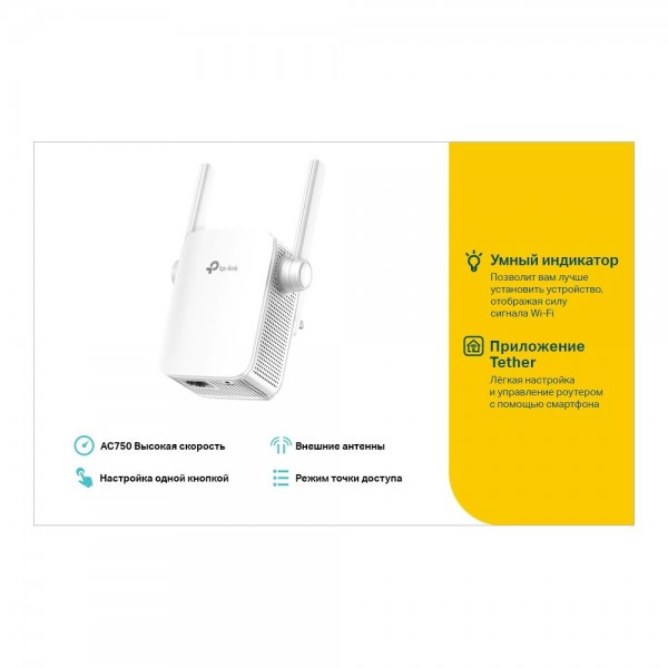 TP-Link AC750 Усилитель Wi-Fi сигнала TP-Link AC750 Усилитель Wi-Fi сигнала
