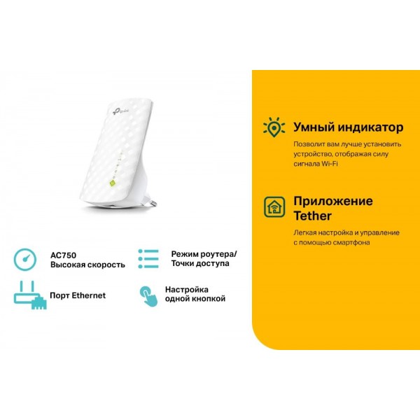 TP-Link AC750 Усилитель Wi-Fi сигнала TP-Link AC750 Усилитель Wi-Fi сигнала