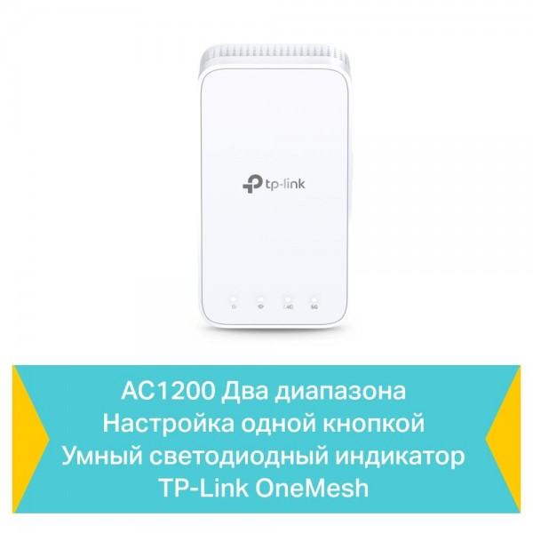 TP-Link Усилитель Wi-Fi сигнала AC1200 TP-Link Усилитель Wi-Fi сигнала AC1200