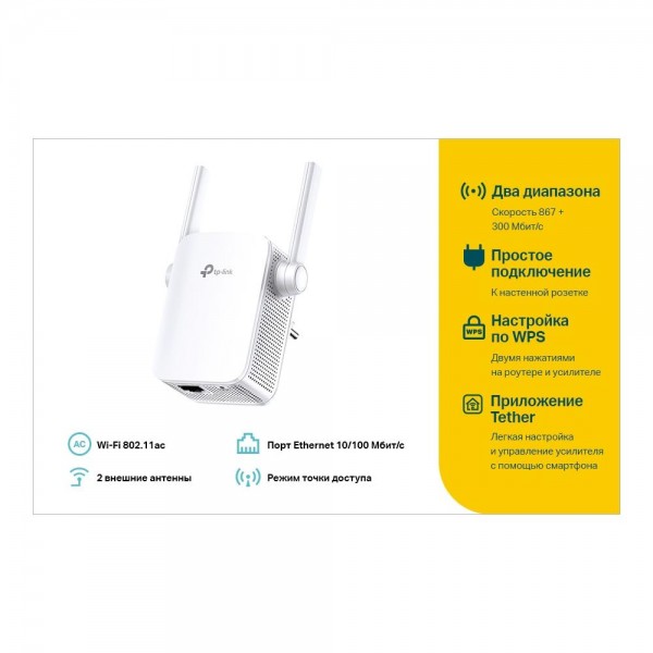 TP-Link AC1200 Усилитель Wi-Fi сигнала TP-Link AC1200 Усилитель Wi-Fi сигнала